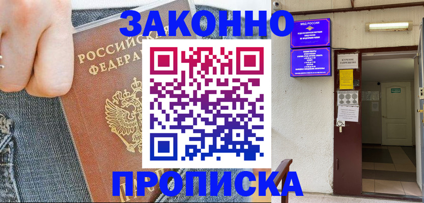 прописка поиск в Шумихе