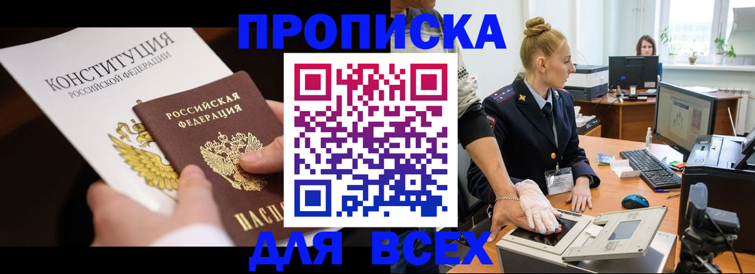 временная прописка в Шумихе