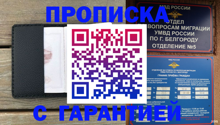 купить прописку в Шумихе