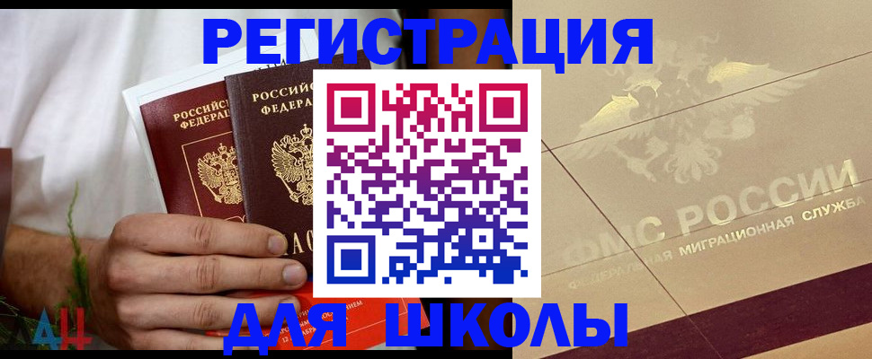 временная регистрация купить в Шумихе